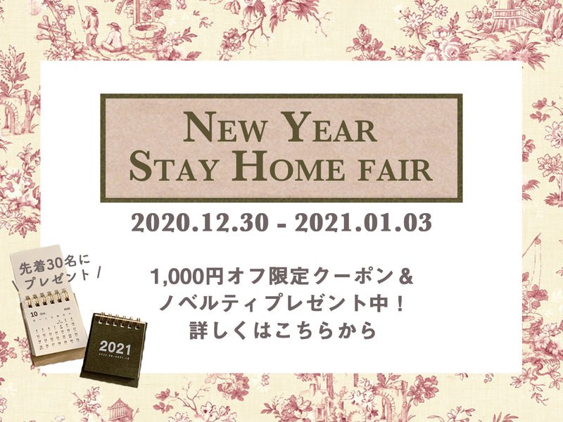 【12/30-01/03】1,000円オフクーポン配布中♡New Year Special Campaign